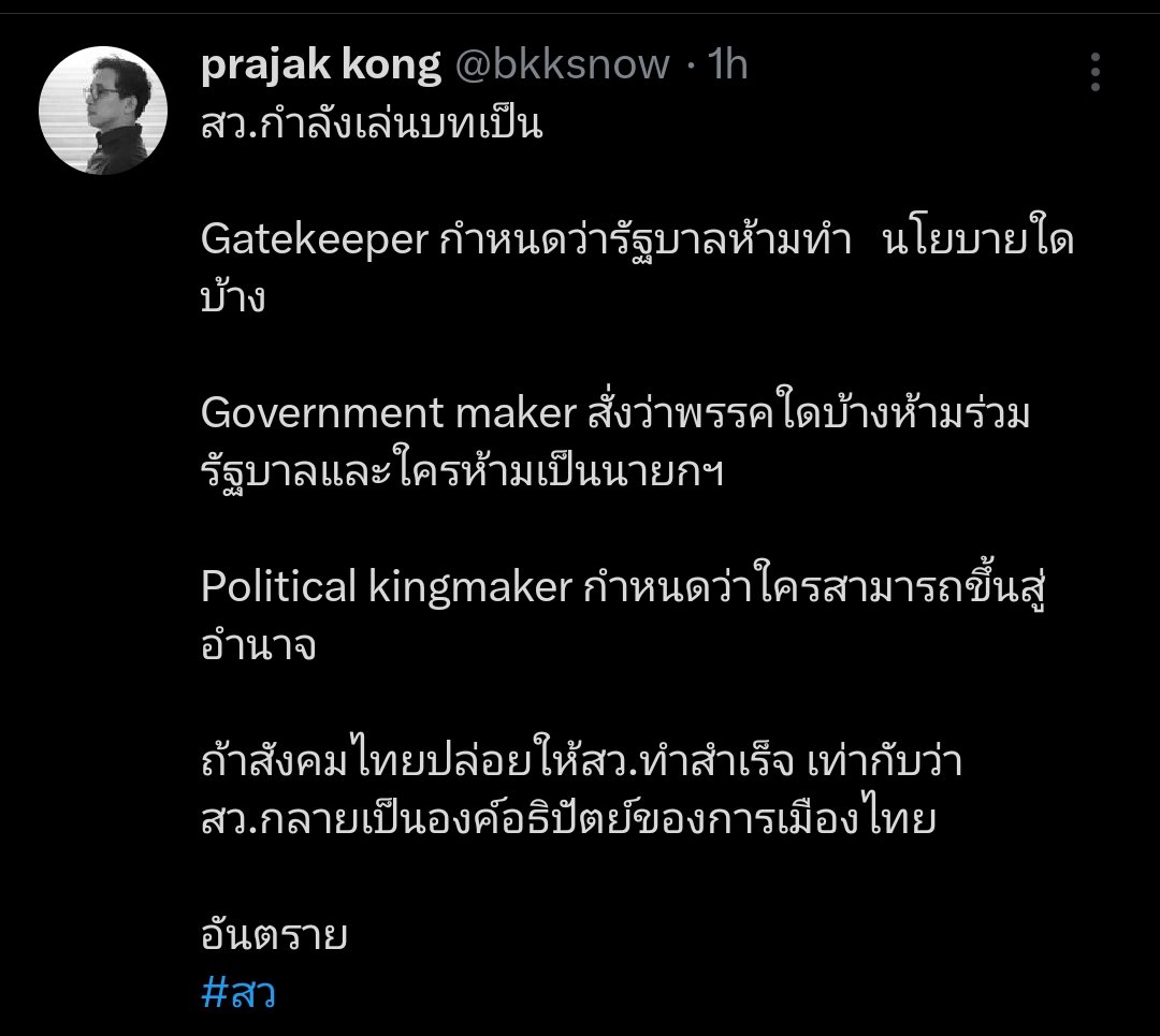 mmmintpb's tweet photo. สว = ผู้กำกับ
#มันจบแล้วครับนาย #สว #พรรคอันดับ2  #พิธาลิ้มเจริญรัตน์  #เพื่อไทยการละคร  #เพื่อไทย https://t.co/H4GylkP9Ui
