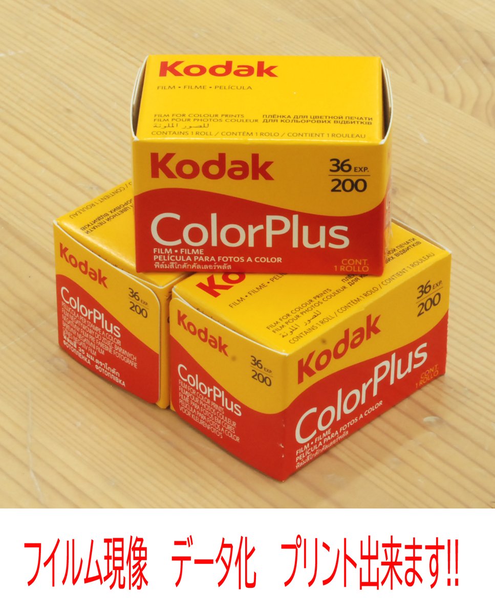 yaotomi_info's tweet photo. ＜#八百富写真機店＞　
#Kodak #ColorPlus
カラープラス フイルム
好評 発売中！　
TEL 06-6341-7005 
https://t.co/s7kkd8SqsN
#カラープラス 
#135カラーネガフイルム 
#Film 
#コダック 
#ColorNegativeFilm
#JR大阪駅 
#KodakColorPlus
#フィルム現像
#データ化 https://t.co/2QTNussKmV