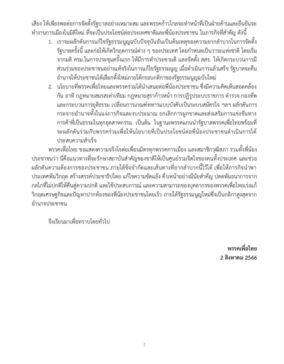 ThaiPBSNews's tweet photo. พรรคเพื่อไทย แถลงถอนตัวจากการร่วมมือ และเดินหน้าจัดตั้งรัฐบาลใหม่ โดยเสนอชื่อ "เศรษฐา ทวีสิน" ดำรงแหน่งนายกฯ และพรรคเพื่อไทย
นพ.ชลน่านระบุว่า "ไม่ใช่เป็นการบอกเลิก แต่จำเป็นจริง ๆ ที่จะชี้แจงเหตุและผล ที่แยกออกมาจัดตั้งรัฐบาลโดยไม่มีพรรคก้าวไกล"
#จัดตั้งรัฐบาล2566 #เพื่อไทย #มาตรา112 #ก้าวไกล #MOU8 #พรรคอันดับ2 #ข่าวไทยพีบีเอส #ข่าวที่คุณวางใจ #ThaiPBSnews