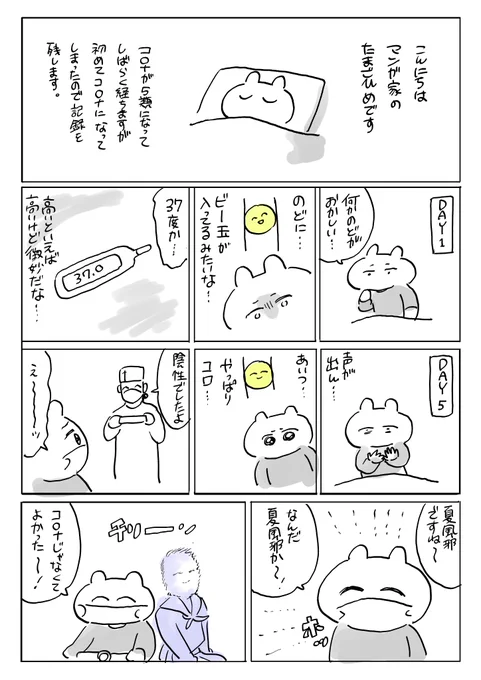 5類後のコロナにかかった話です