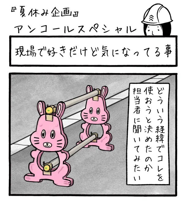 「現場で好きだけど気になっる事」
初期の迷作です

#工務店の日報 