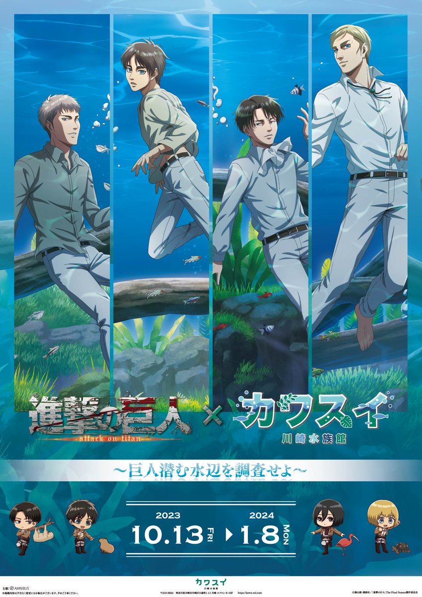 AMNIBUS's tweet photo. 「進撃の巨人×カワスイ 川崎水族館　～巨人潜む水辺を調査せよ～」開催決定！
コラボならではの描き下ろしイラストを大公開！！
詳細は後日発表いたします！楽しみにお待ちください！

#進撃の巨人 #カワスイ #shingeki

https://t.co/hawDbj5JFB https://t.co/n4dilAfc9F