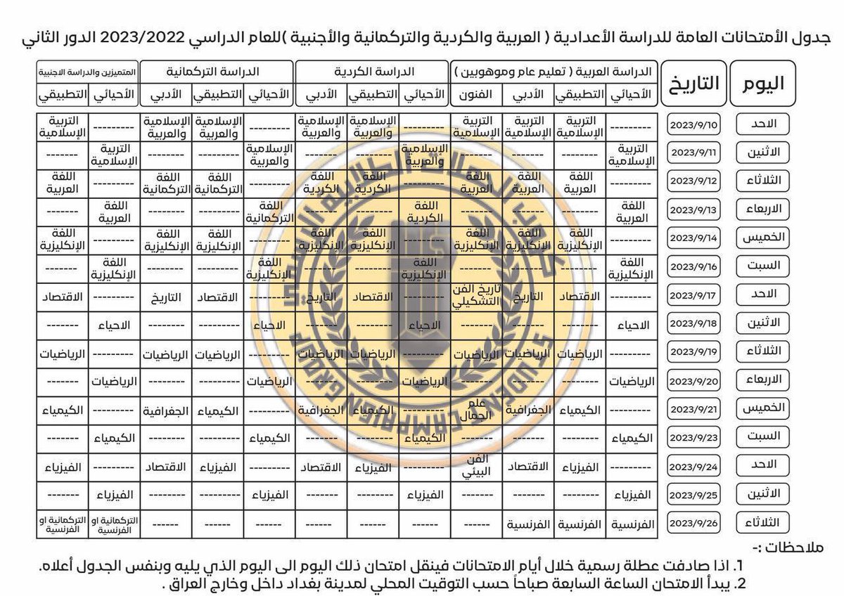 67_GKO's tweet photo. #اعلان_جدول_منصف https://t.co/jUa48HpZ6J