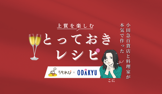 uchirepi's tweet photo. ＼#小田急百貨店 × #うちれぴ コラボ企画／ 
ちょっと贅沢なご褒美レシピと便利調理器具を使ったタイパレシピを考えました！ 
８月は牛肉や旬の夏野菜をピックアップ🌽 

今なら、うちれぴユーザー限定でお得なクーポン配信中🛍🤩うちれぴアプリ内の特集ページをぜひチェックしてみてください🍳

▼小田急オンラインショッピングの特集ページはこちら https://t.co/xikc5vIKZc