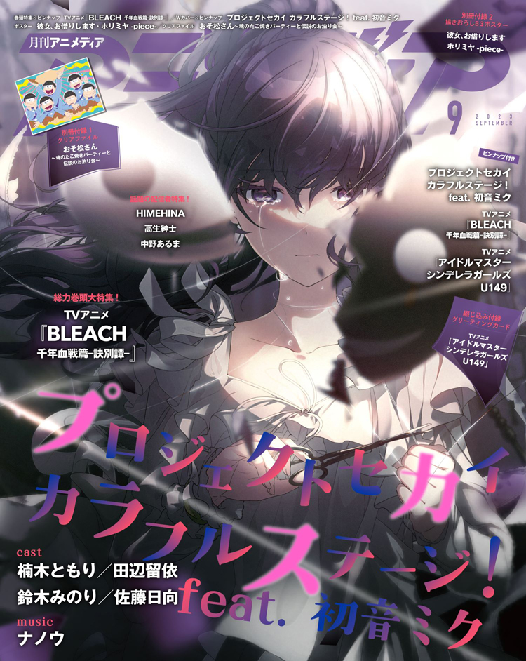 アニメディアDELUXE vol.4 付録のクリアファイル付き ヴェルザード アクリル置時計 転生したらスライムだった件 A4