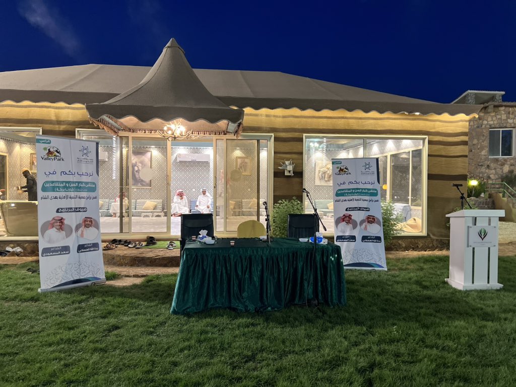 alhada21's tweet photo. من #الملتقى_الثقافي  الذي نضمته  #جمعية_التنمية_الاهلية #بهدى_الشام 
ملتقى كبار السن والمتقاعدين تحت شعار #كبارنا_بركه https://t.co/ZbMQnHHe8G