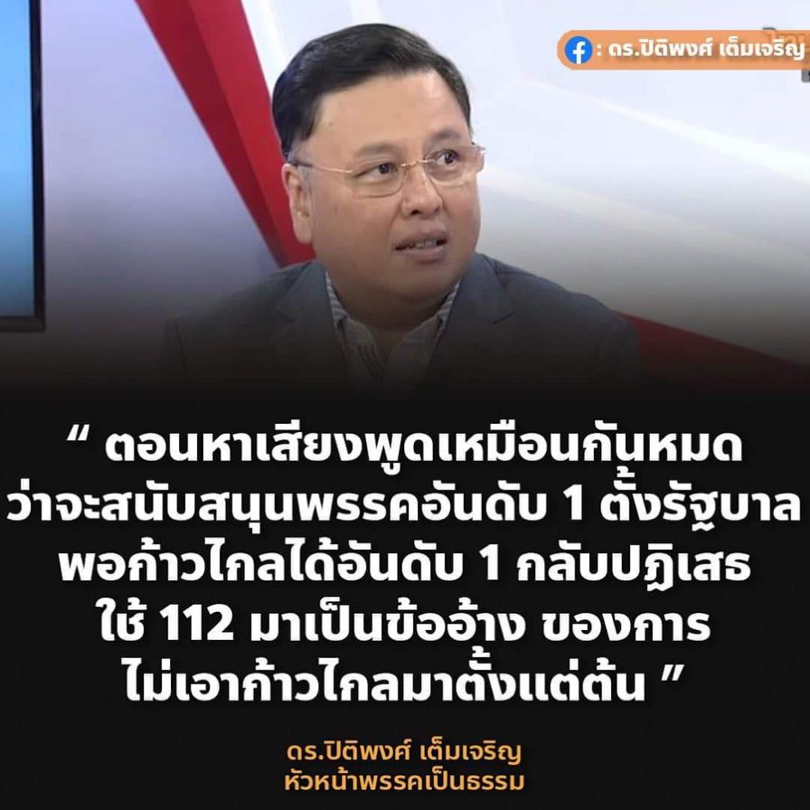 my_mai921's tweet image. มันผิดแผนตั้งแต่ก้าวไกลได้อันดับหนึ่ง #มันจบแล้วครับนาย