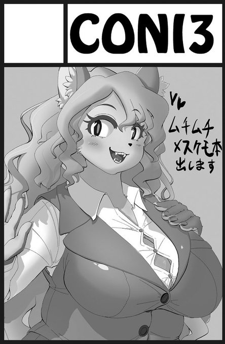 けもケットの方ですがスペースをご用意いただけました🙏
むちむちメスケモおねショタ本出します。よろしくお願いします🦊 