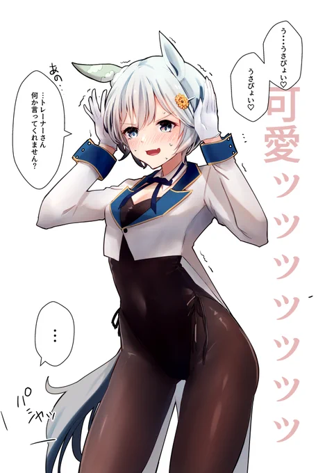 スカイ、ちょっとやってほしいことが…  #ウマ娘 #バニーの日