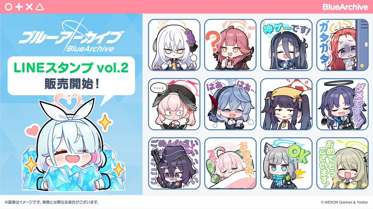 Blue_ArchiveJP's tweet photo. 【LINEスタンプ】
先生！突然ですが速報です！
なんと本日より、「ブルーアーカイブ スタンプ Vol.2」がLINE STOREにて発売されます！
新たな可愛らしい生徒さんたちのスタンプを、ぜひたくさん使ってくださいね♪

▼販売ページ
https://t.co/jFlB1yoetT

#ブルアカ https://t.co/Vmv7UkRTzu