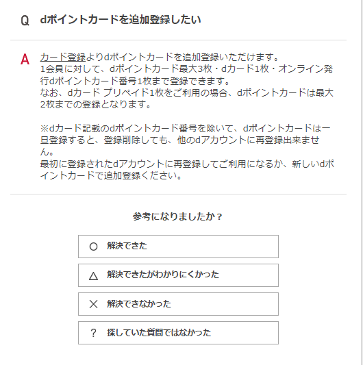 知らない人がいたので… 【dポイントカード複数連携法】 実はd