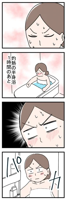 フォロワーさんの生きててよかったと思った話  『半身浴』  #漫画が読めるハッシュタグ #コミックエッセイ