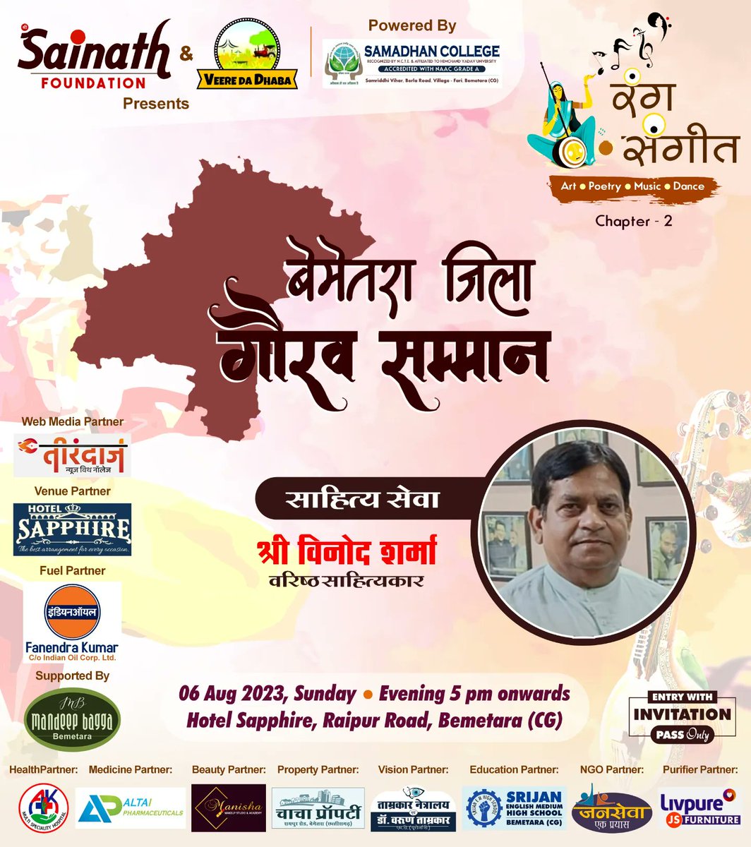 shrisainath001's tweet photo. रंग संगीत - चैप्टर 2 ◆ बेमेतरा जिला गौरव सम्मान
@shrisainath001
#rangsangeet #shastriysangeet #music #litfest #art #artist #literature #dance #fusion #folkmusic #bemetara #cg #chhattisgarh #classicalmusic #vocal #indianclassical #santoor #tabla #SufiSinging #awards #samman https://t.co/81HpzGxoOe