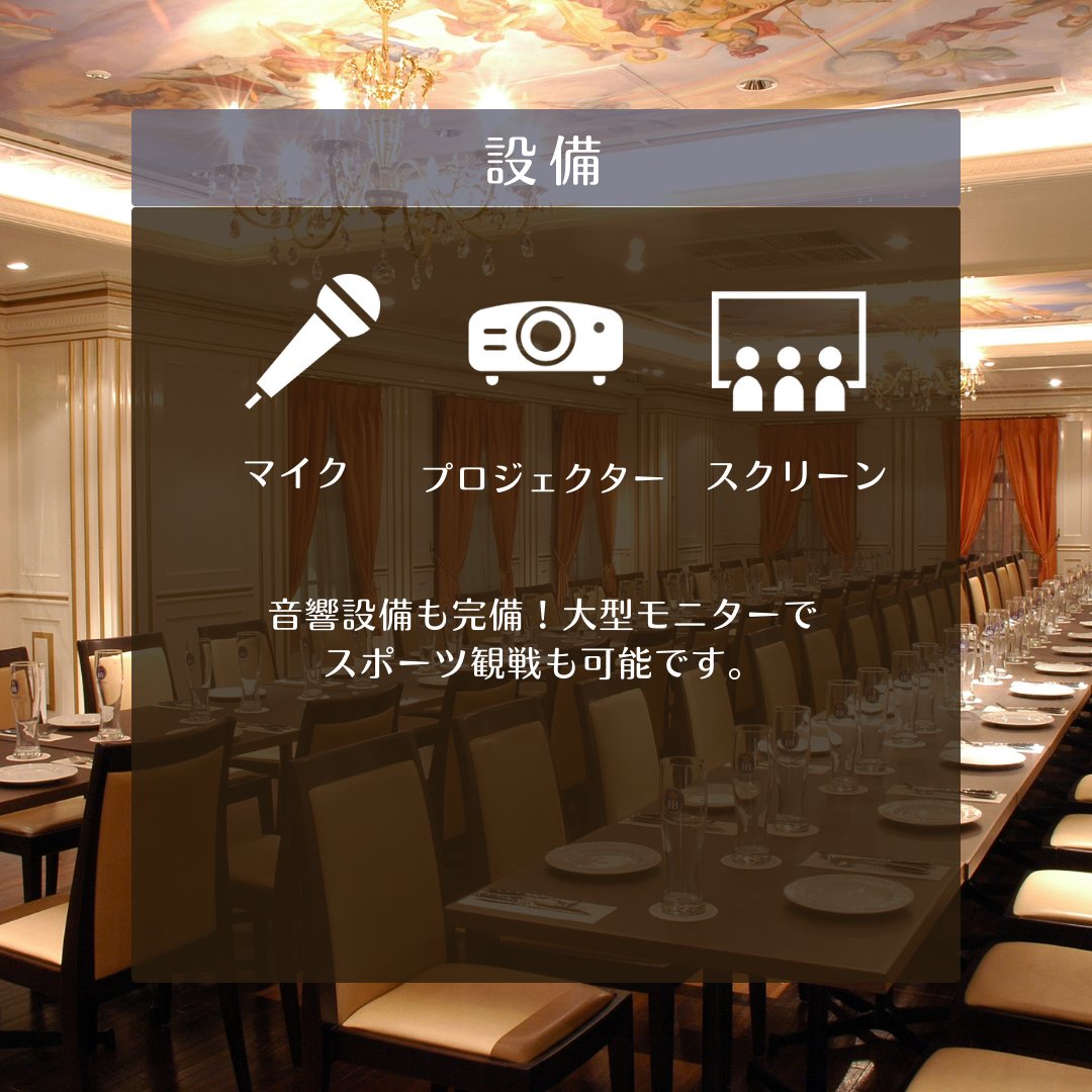 gurupra_'s tweet photo. グルメプラスが今イチオシな会場をご紹介♬  
有楽町駅から徒歩5分
《カイザーホフ》 の
素敵な情報を皆様へお届けいたします😉 
https://t.co/v1E417QIzw

会場選びに迷ったらぜひグルメプラスまで！  お気軽にお問合せください。  https://t.co/ktlYLm71Wm #貸切 #宴会 https://t.co/qa4758vg9E