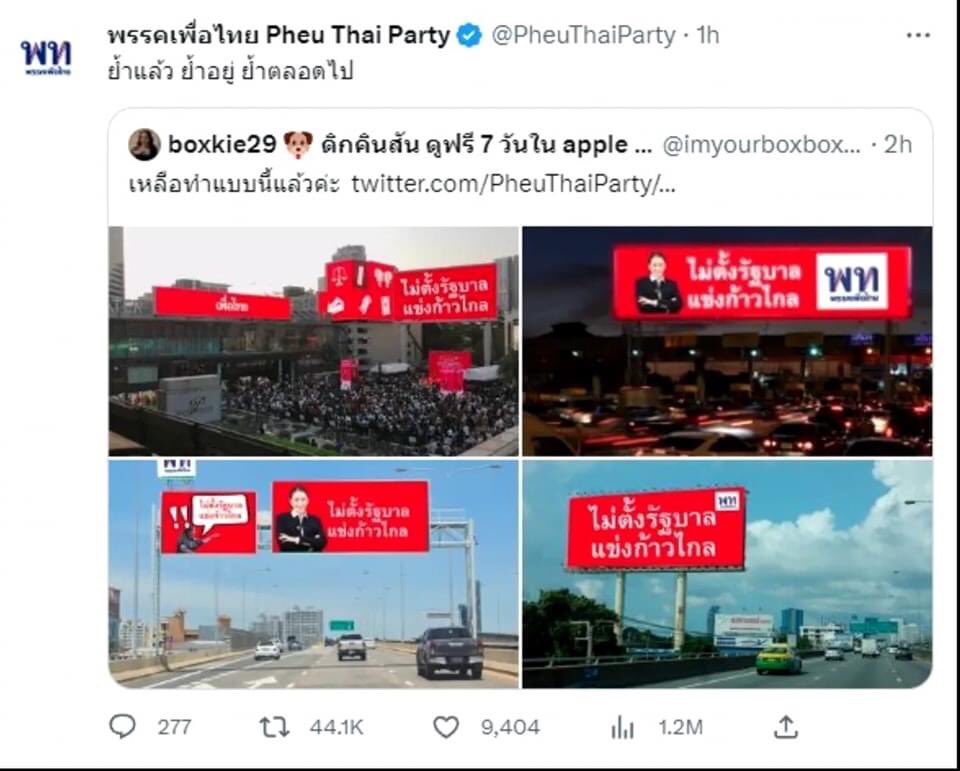 royalist_market's tweet photo. #เพื่อไทยการละคร https://t.co/aJucHd1QPM