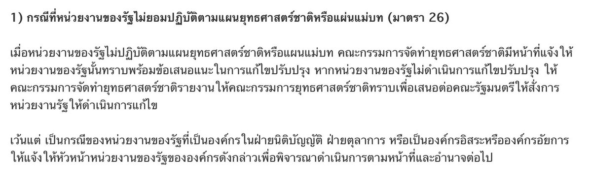 Dr_leelavadee's tweet photo. อย่างที่พี่ลีเคยบอกเอาไว้นานแล้วค่ะว่า ปัญหาของ รธน. ฉบับนี่ไม่ได้มีแค่ เรื่องอำนาจโหวตนายกฯของ สว. ที่จะหมดอำนาจในอีก 10 เดือน

แต่ยังมีอำนาจของ คกก.ยุทธศาสตร์ชาติ ที่มีอำนาจควบคุมตามแผนแม่บทที่ คสช.วางไว้ หากรัฐบาลไม่ทำตามนั้น คกก.มีอำนาจส่งเรื่อง ปปช เพื่อประหารรัฐบาลได้ตลอดเวลาค่ะ #จัดตั้งรัฐบาล2566 

ขอบคุณข้อมูลจาก ilaw ค่ะ