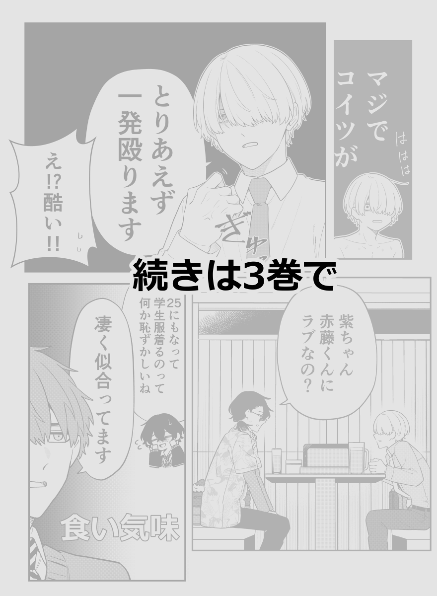 試し読み(2/2)*BL