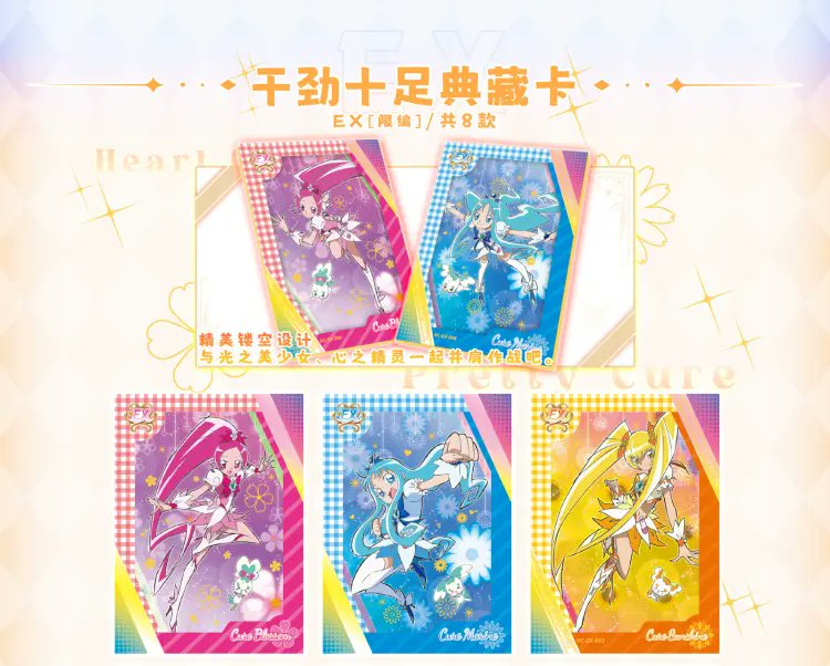 ハートキャッチプリキュア中国第一弾コレクションカードやっと買いまし