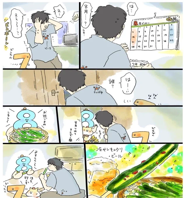 8月だなんて…うそ…だよね…☀️ あと…「魔女のあとおし」を買ってくれて本当にありがとうございます😭本当に…  (去年描いた漫画なのでカレンダーがよく見ると日付と曜日が違いますが許して…)