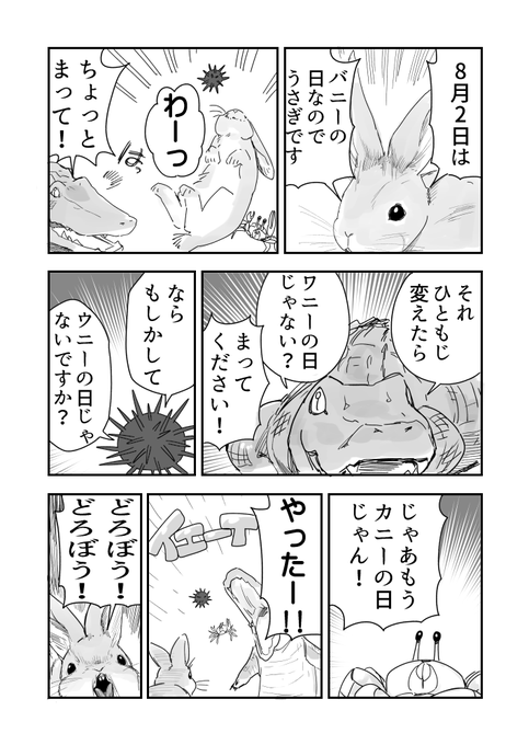 8月2日のウニ漫画です