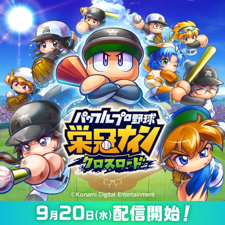 pawa_eikan573's tweet photo. ／
『パワフルプロ野球 栄冠ナイン クロスロード』
9月20日(水)配信開始🥳🎉
＼

パワプロシリーズで大人気の「栄冠ナイン」が
スマホアプリ版で登場⚾

さらに明日より事前登録も受付開始です！

開始後にこのアカウントで報告しますので
フォローしてお待ちください！✨

#栄冠クロス https://t.co/rLrPkhxIAa