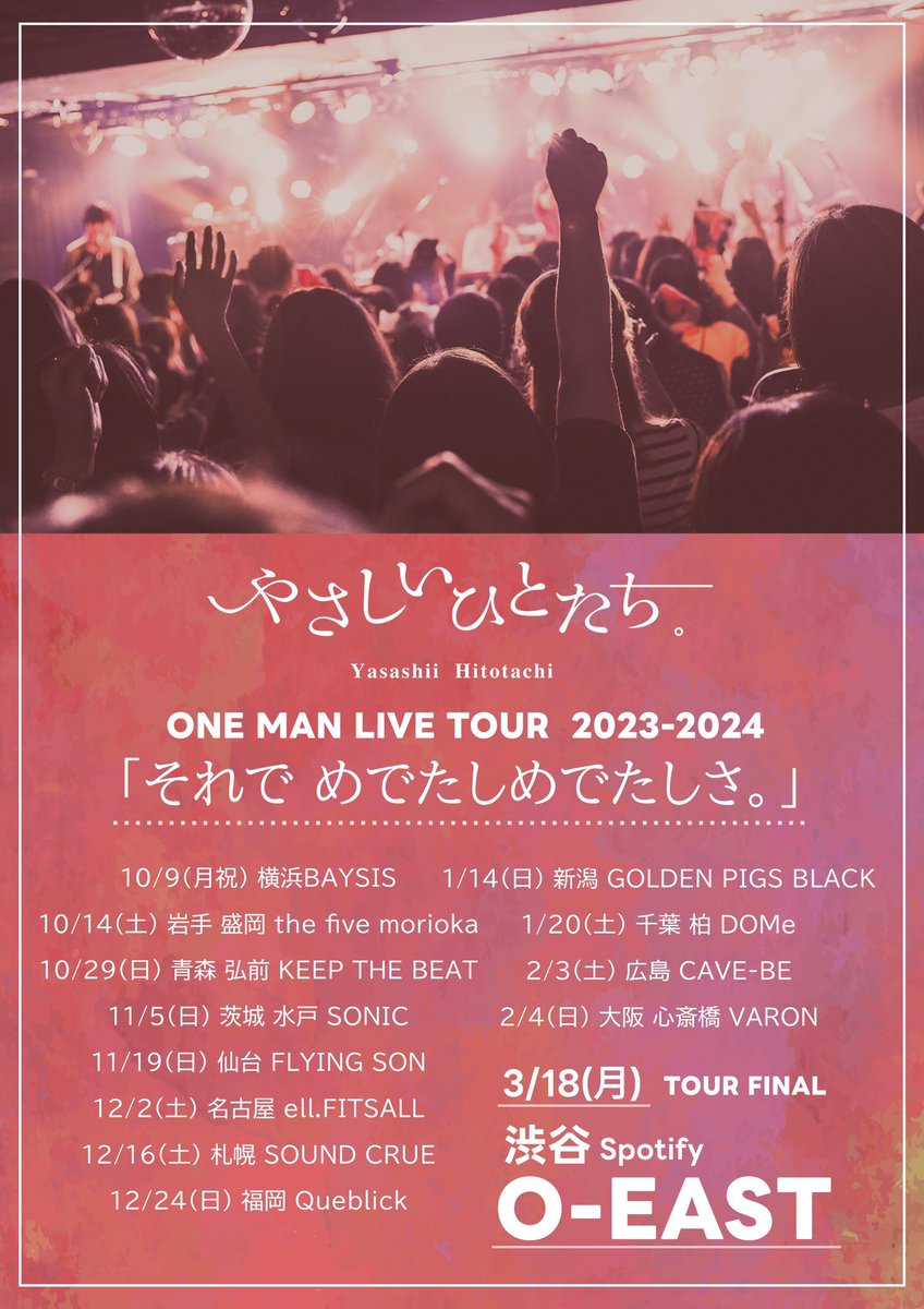 dome_kashiwa's tweet photo. 🆕🆕🆕

📅2024/1/20 Sat
やさしいひとたち。
ONE MAN LIVE TOUR 2023-2024
「それで めでたしめでたしさ。」
📍DOMe柏
⏰Open / Start TBA
🎟adv.  / door. TBA

Act：
やさしいひとたち。 https://t.co/DHJEEdJErh
