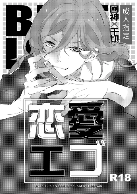くにちぎ本①の見本
(再版しました)
くにがみがちぎりの襲われるw
kncgえろ本です。(R18)
書店は寅さん
(https://t.co/MELII4p2Ih)のみ
見本Rばっかなので隠してみましたw
#アルチ本 