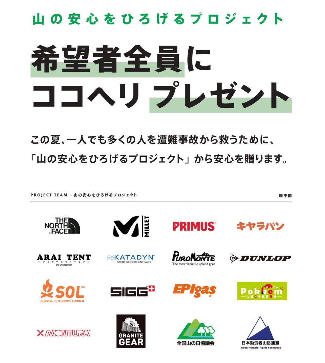 gucchan_run's tweet photo. ちょっとびっくりなんだが、今ココヘリ無料入会キャンペーンしてるよ

1年間分で、入会金も機器代も送料も全くの無料との事。
最近一部トレラン大会で「ココヘリ入会必須」とかあるし、ほんと0円なので、申し込んどいても良いと思います。

明日8月3日23時59分まで！

https://t.co/kdMIAPycMx https://t.co/viI1ObTGXY