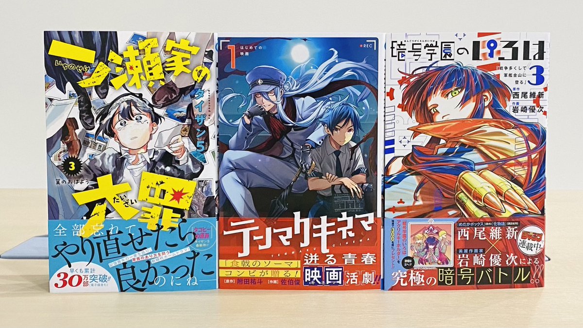 ◤週刊少年ジャンプの コミックス 8月刊発売中‼️◢ 今月の新刊は