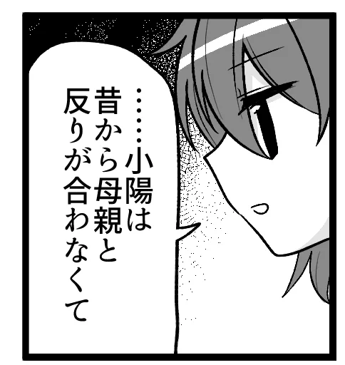 【おしらせ】  ギリギリメンタル御影先生更新されております! 前回の後編です! ここからゆるっと小陽関連の話が続きますが連続モノになるわけではない…はずです!  ↓マンガ全体は以下リンクから読めます↓ 