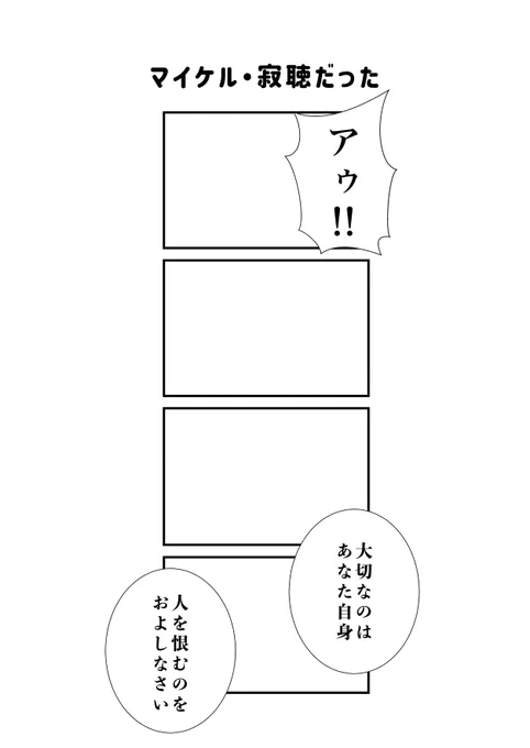 #現代4コマ マイケル・寂聴だった