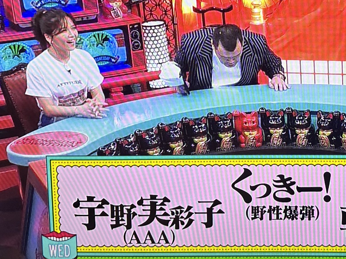 Juliota24's tweet photo. いやぁもうこの画は凄いのよꉂ🤣𐤔
お隣りくっきーって！
さすが水ダウ︎👍🏻 ̖́-

#宇野実彩子
#宇野ちゃん
#パルラブ
#水曜日のダウンタウン
#水ダウ https://t.co/BgAqJaJrMg