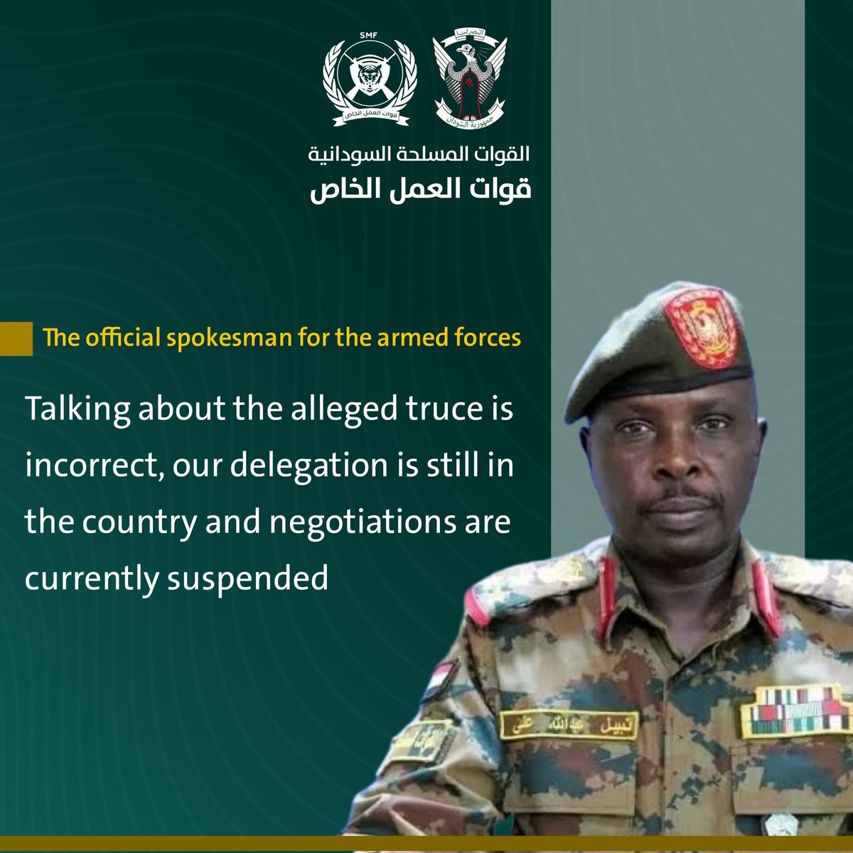 الحديث عن الهدنة المزعومة غير صحيح،وفدنا لا يزال موجود بالبلاد والتفاوض متوقف حاليا
#معركة_الحسم  #العمل_الخاص 
#مع_الجيش | #ده_جيش_بداوس 
#الجيش_صاحي |#شعب_واحد_جيش_واحد