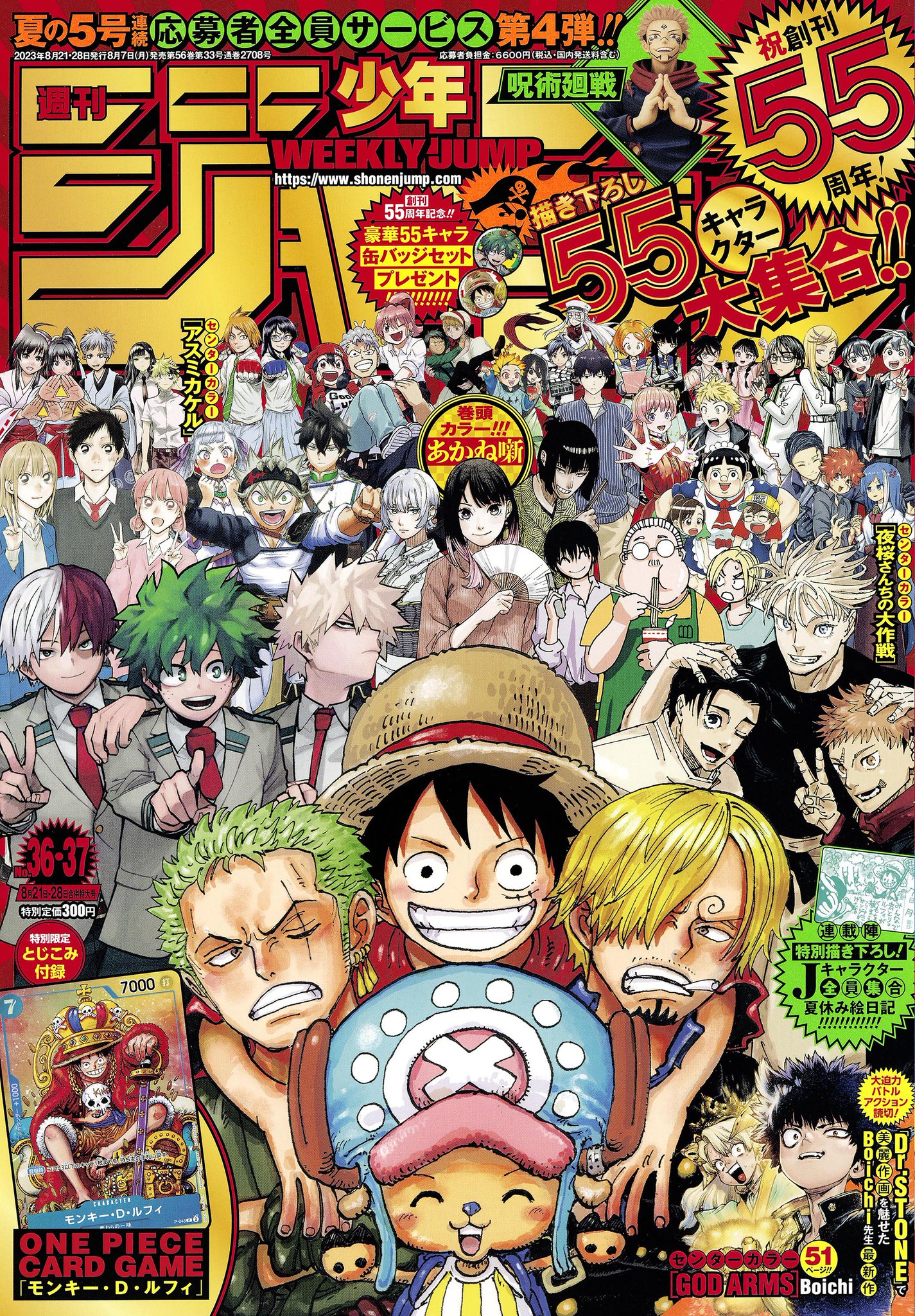 週刊少年ジャンプ 2013年 9月2日号 No.37・38合併号