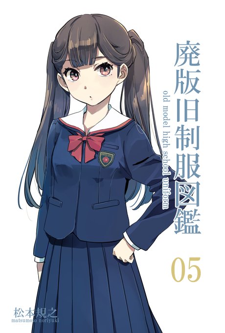 アニメキャラ制服図鑑 stayblue@学校制服図鑑 (@stay_blue1) / Twitter