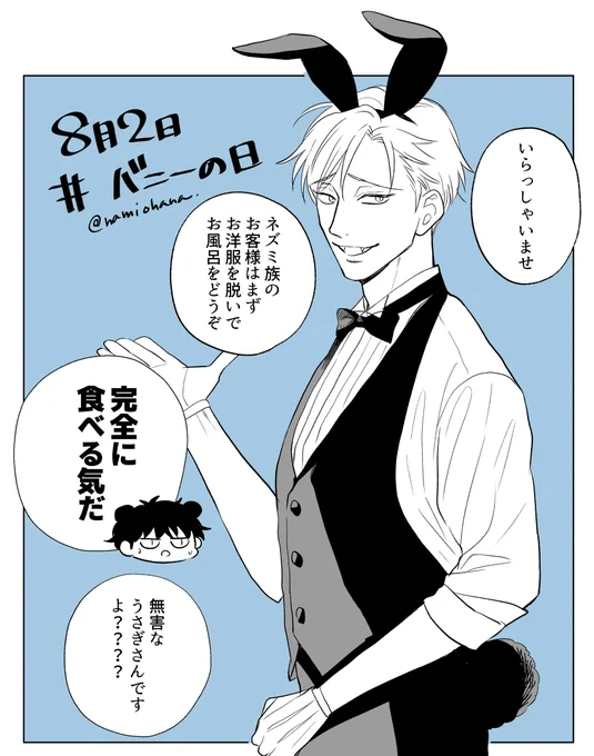 あまりにもウサ耳が似合わない宇迦野氏  #バニーの日 #ごちそうΩはチュウと鳴く