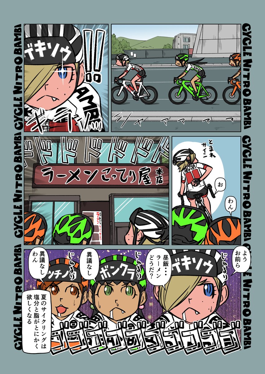 【サイクル。】サイクリングのお昼ご飯  #自転車 #漫画 #イラスト #マンガ #ロードバイク女子 #ロードバイク #サイクリング #こってりしたの食べたい