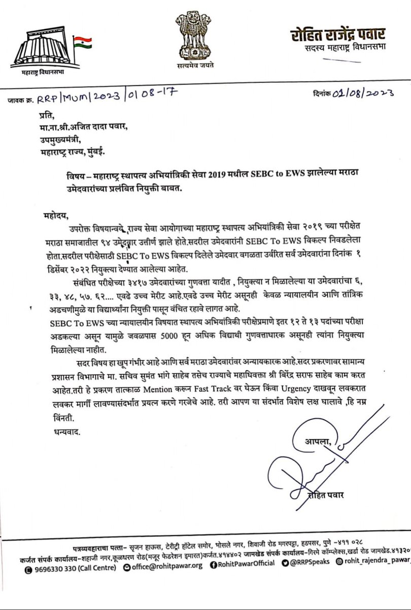 Rohit Pawar tweet media