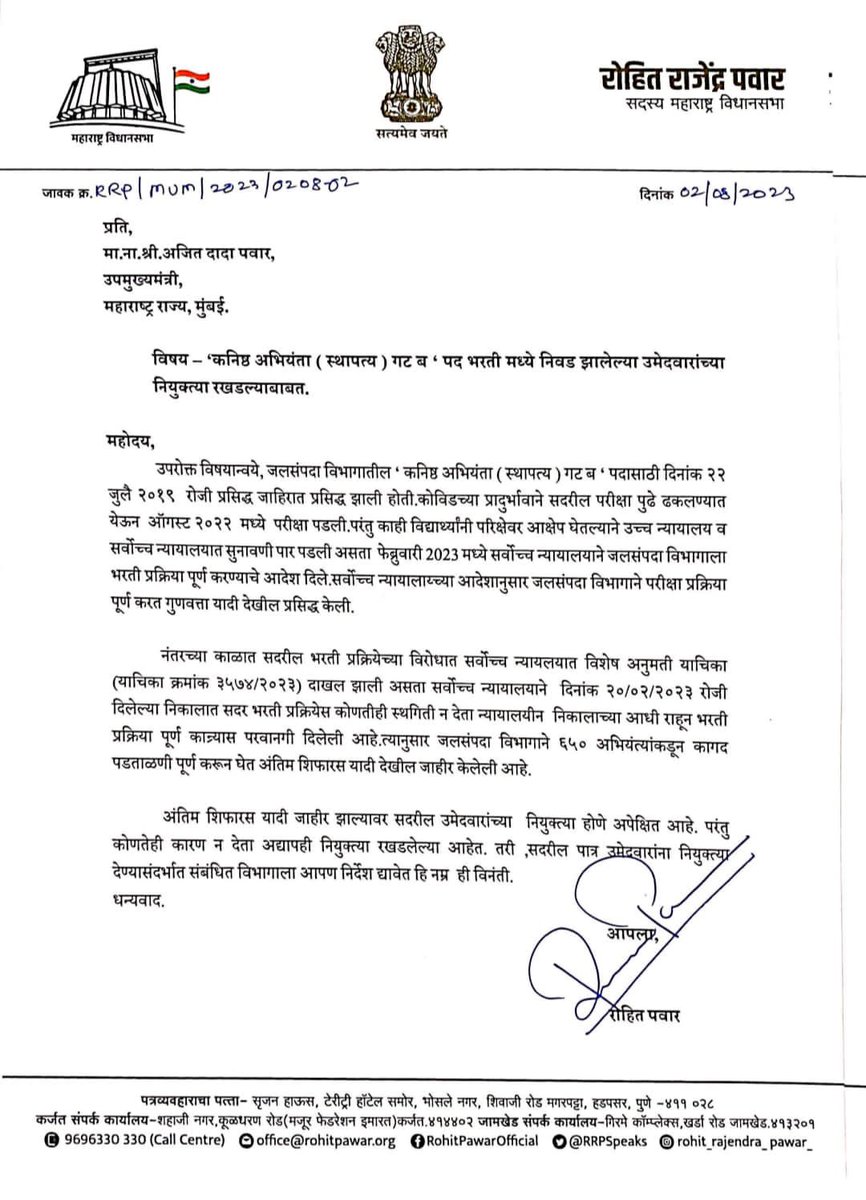 Rohit Pawar tweet media