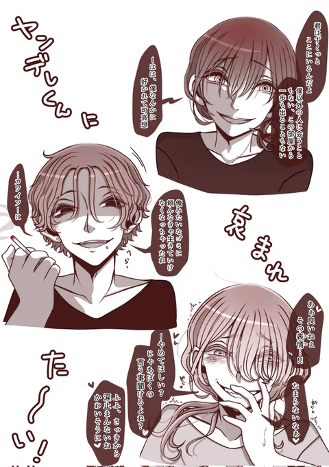 あの子にかわいい♡って言うヤンデレクンもちゅきだけどかわいそう♡って哀れむヤンデレクンもちゅきなんだ~~~🫶🫶🫶 