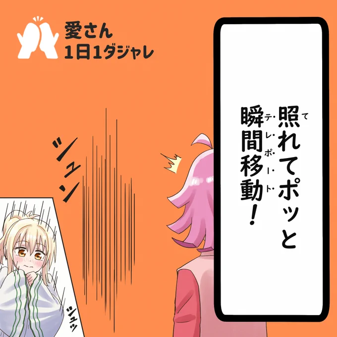 23/08/05  #愛さん1日1ダジャレ