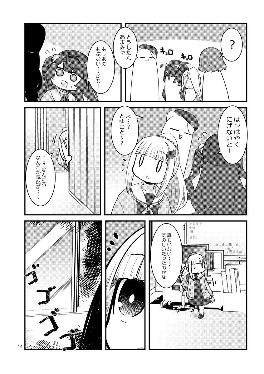妄想にじさんじ漫画「ロリゼ様!お気を付けて!」④ 