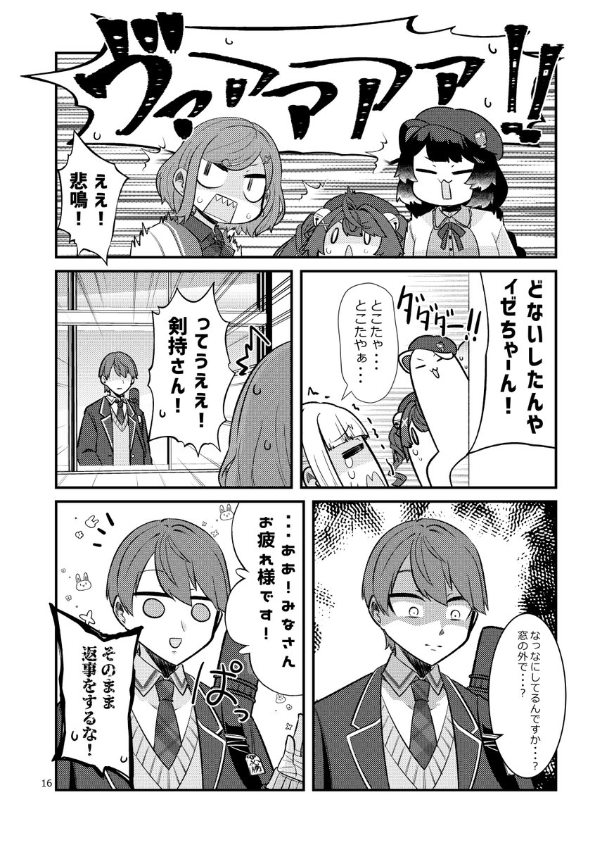 妄想にじさんじ漫画「ロリゼ様!お気を付けて!」④ 