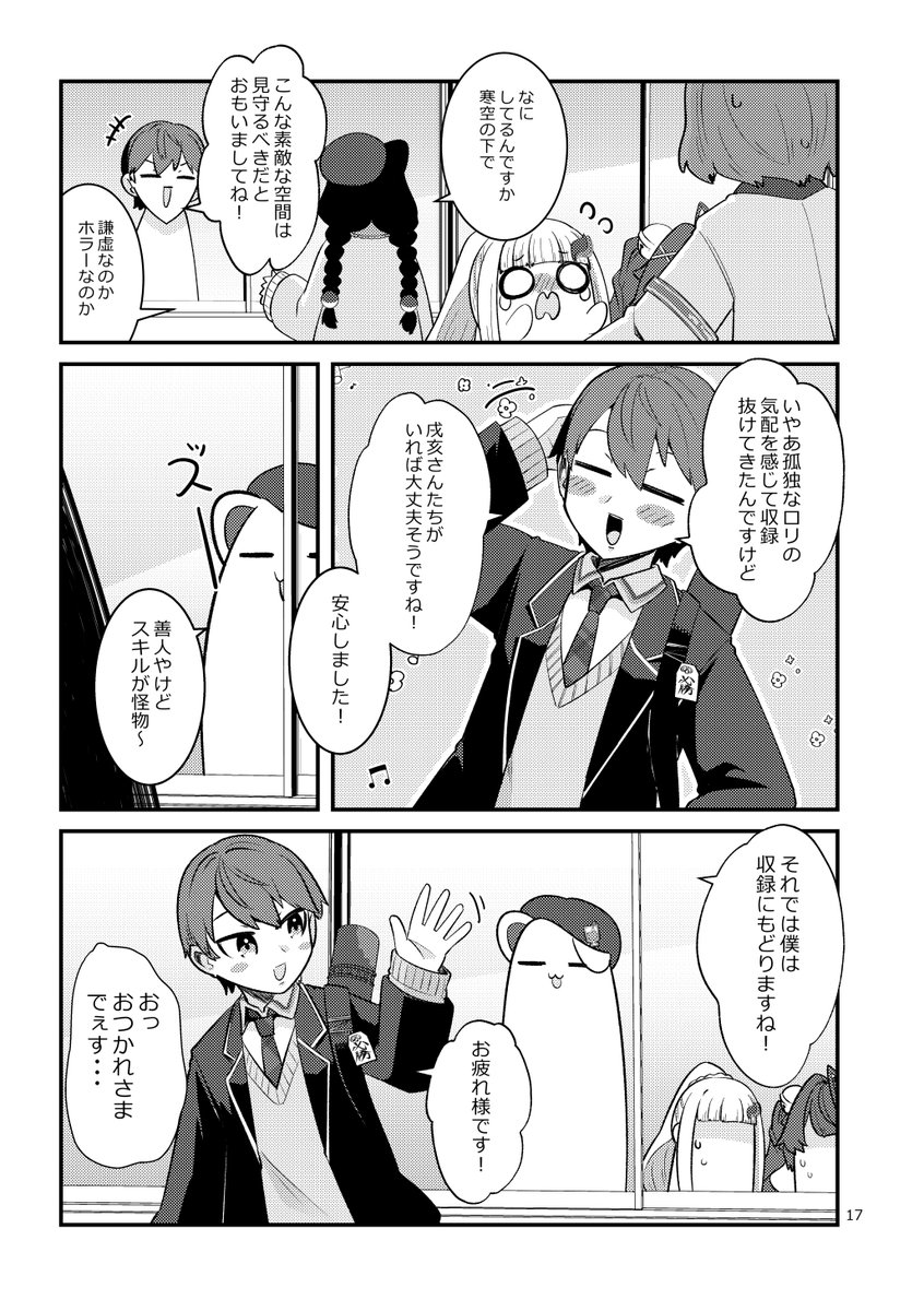 妄想にじさんじ漫画「ロリゼ様!お気を付けて!」④ 