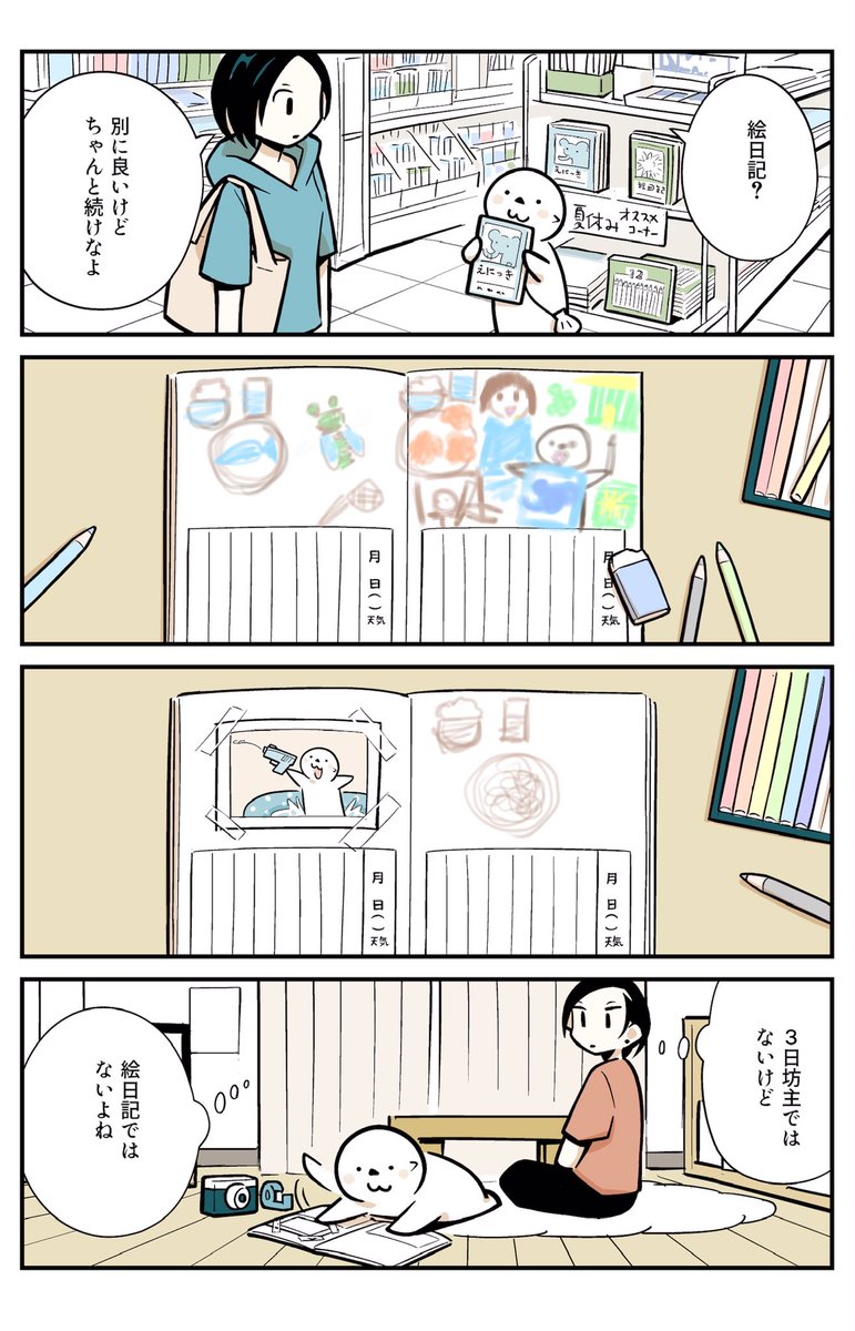 ラッコの夏休み① 「絵日記」  再掲のシリーズですが。 初めての人にも、この夏知ってもらいたい! #絵日記 #漫画が読めるハッシュタグ