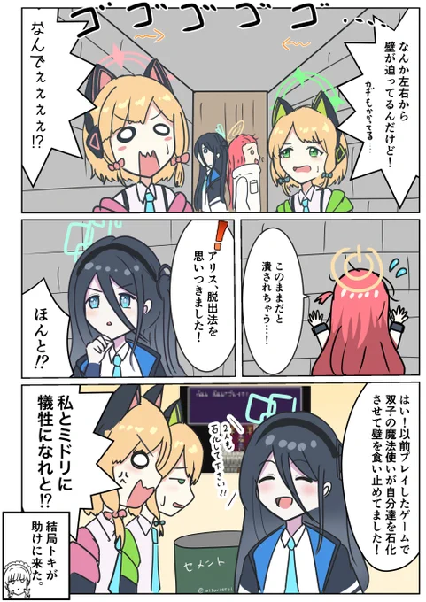 アリスファンタジー
#ブルアカ 