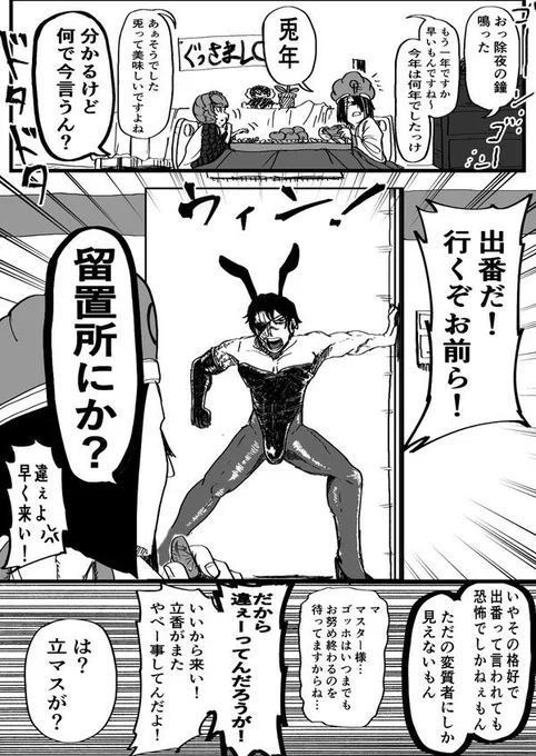 #バニーの日  #FGO   #FateGO 
バニーの日なのでマスターと徐福ゴッホがバニーガールになる特異点の漫画(1/3) 