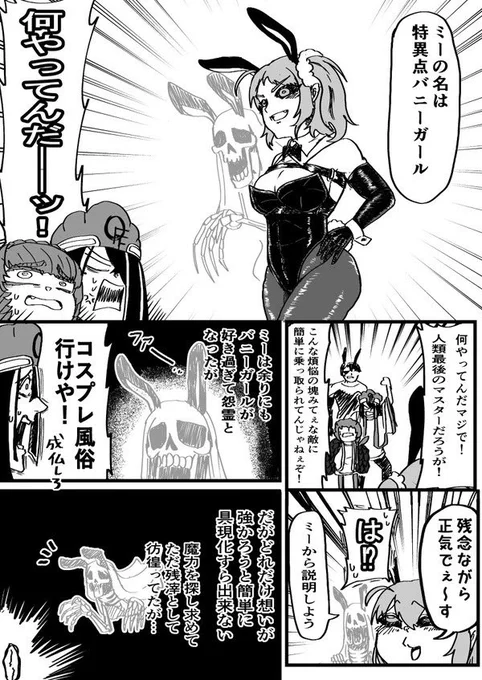 バニーの日なのでマスターと徐福ゴッホがバニーガールになる特異点の漫画(2/3) 