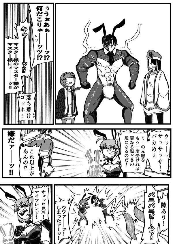 バニーの日なのでマスターと徐福ゴッホがバニーガールになる特異点の漫画(2/3) 