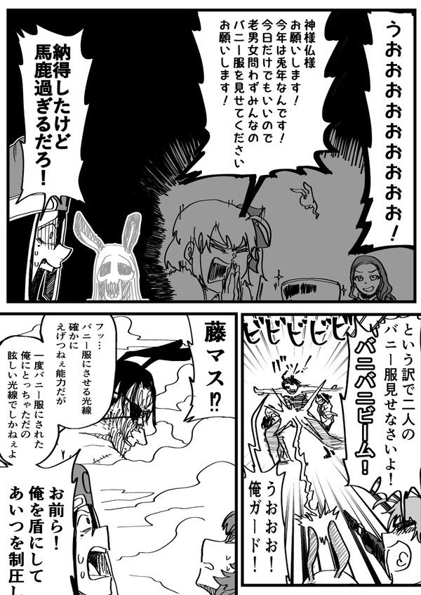 バニーの日なのでマスターと徐福ゴッホがバニーガールになる特異点の漫画(2/3) 